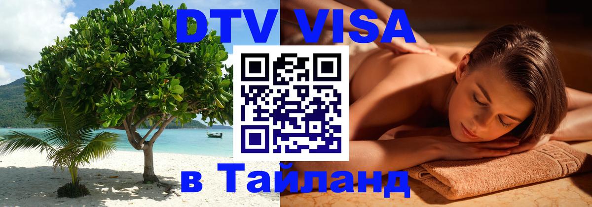 Сколько стоит DTV виза — актуальные цены, оформление даже без документов - 18.11.2025 